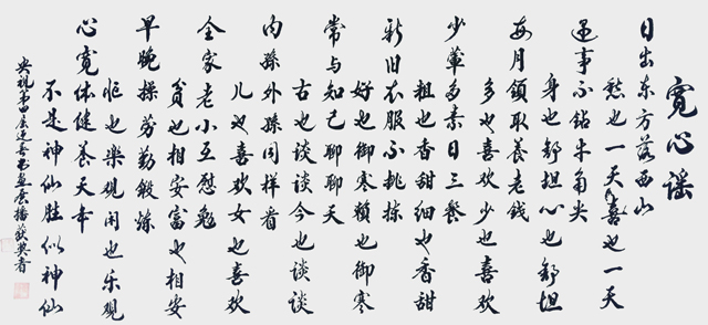 刘亚修作品7《宽心谣》.jpg