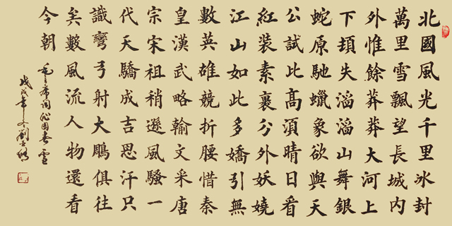 刘亚修作品8-毛泽东《沁园春-雪》.jpg