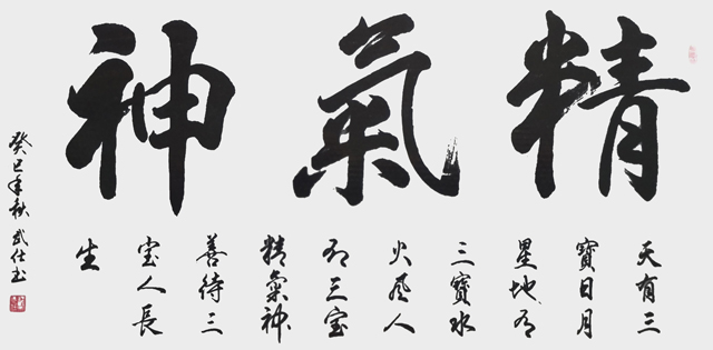 苏武仕作品2《精气神》.jpg