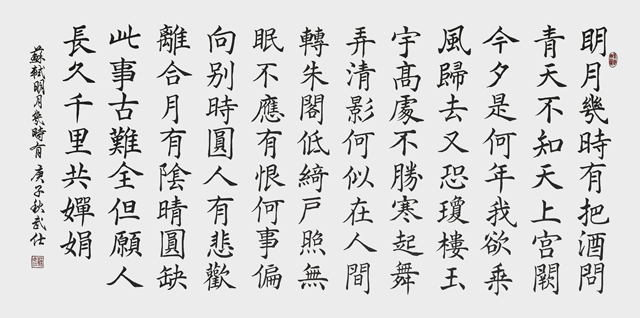 苏武仕作品5《水调歌头-明月几时有》.jpg
