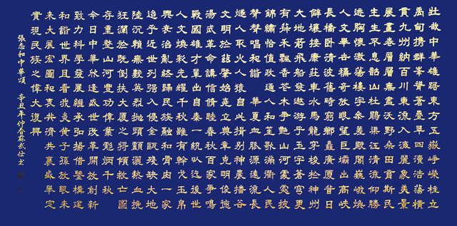 苏武仕作品6《中华颂》.jpg