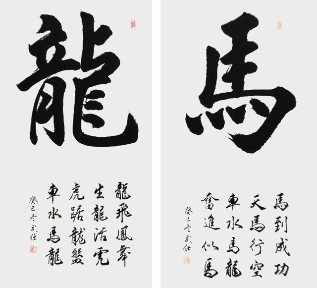 苏武仕作品9《龙马》.jpg