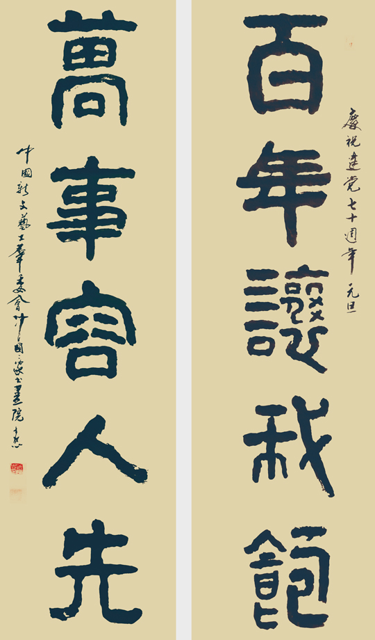 顾士忠作品1《百年让我饱--万事容人先》.jpg