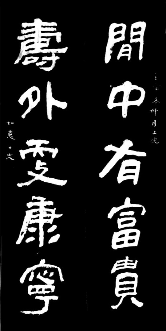 顾士忠作品2《间中有富贵--寿外更康宁》.jpg