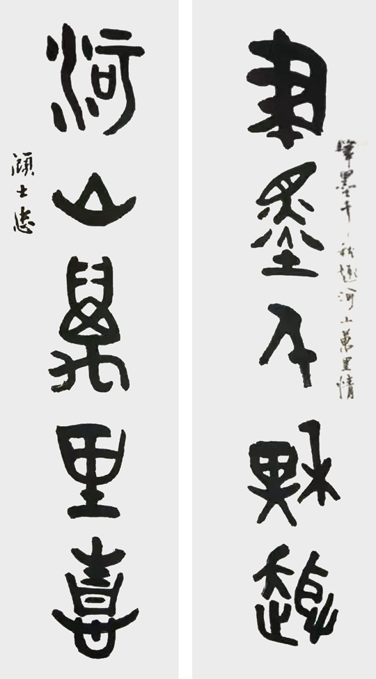 顾士忠作品3《笔墨千秋趣--河山万里情》.jpg