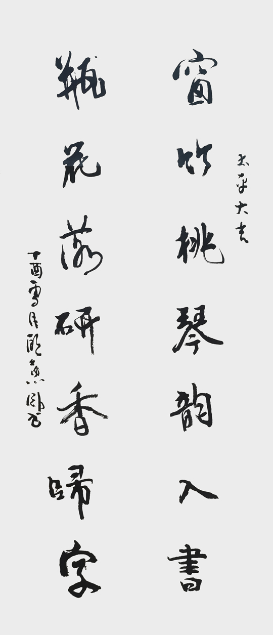 顾士忠作品4《窗竹桃琴韵入书--瓶花落研香归字》.jpg