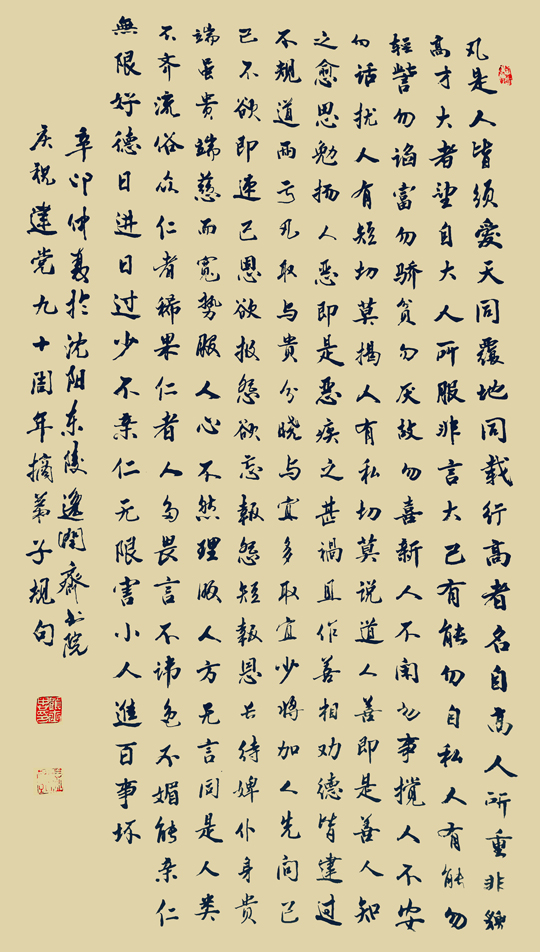 顾士忠作品8《弟子规》.jpg