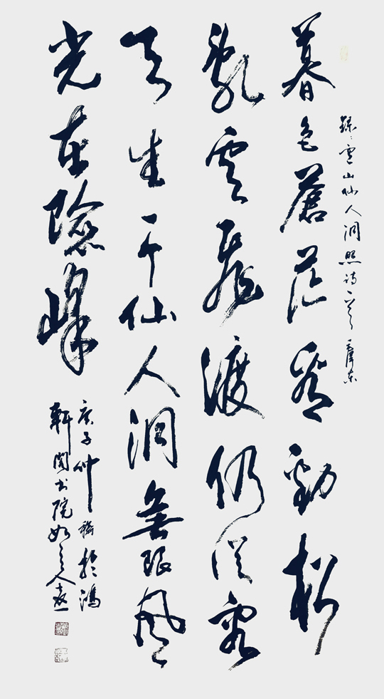 顾士忠作品7--毛主席《七绝·为李进同志题所摄庐山仙人洞照》.jpg