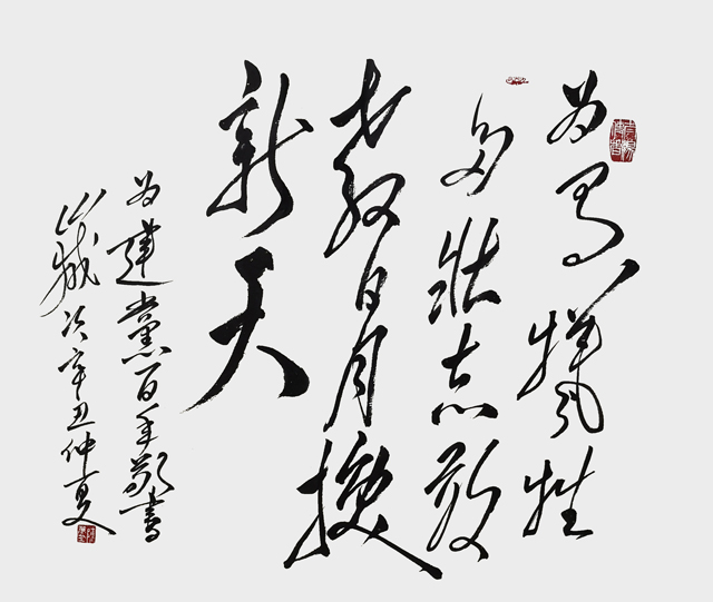陈万全作品4《为建党百年敬书》.jpg