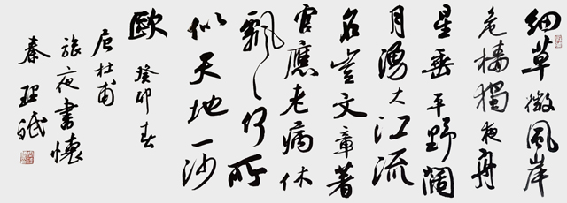 秦理斌作品7-杜甫《旅夜书怀》.jpg