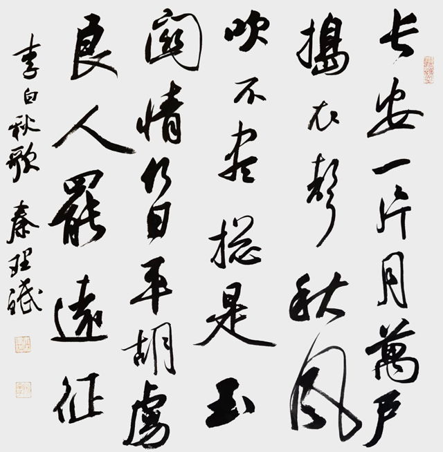 秦理斌作品9-李白《秋歌》.jpg
