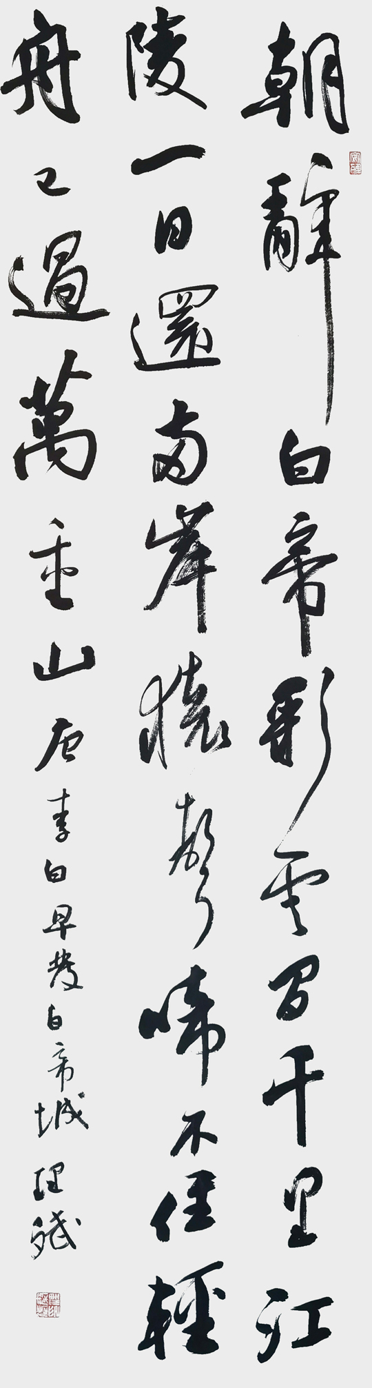 秦理斌作品10-李白《早发白帝城》.jpg