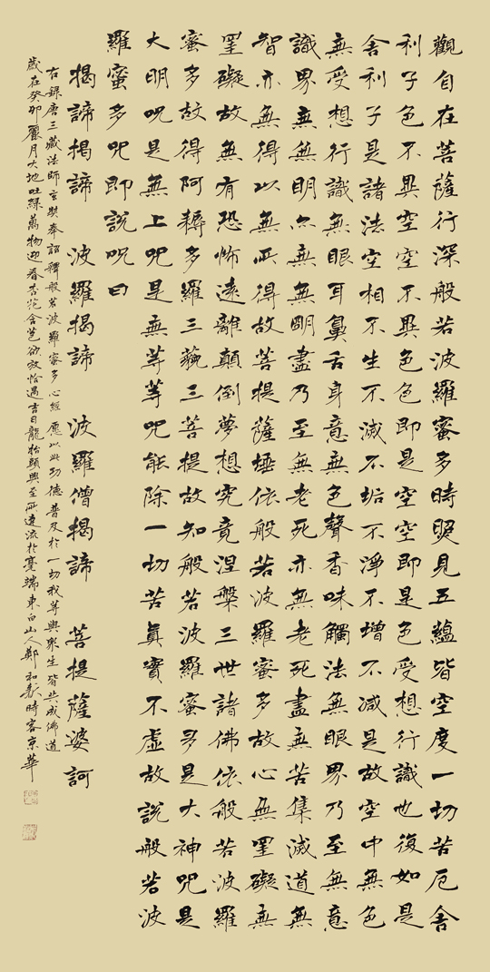 郑和新作品7《心经》.jpg