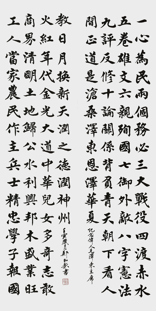 郑和新作品8《纪念毛泽东对联》.jpg