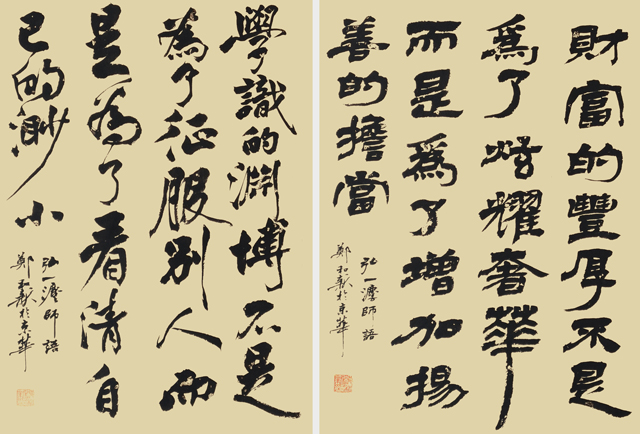郑和新作品10《弘一法师语》.jpg