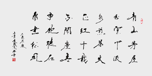 1681799335862028.jpg 张志辉作品10《丁酉仲冬即景十六首-其十六石鼎茶声》.jpg