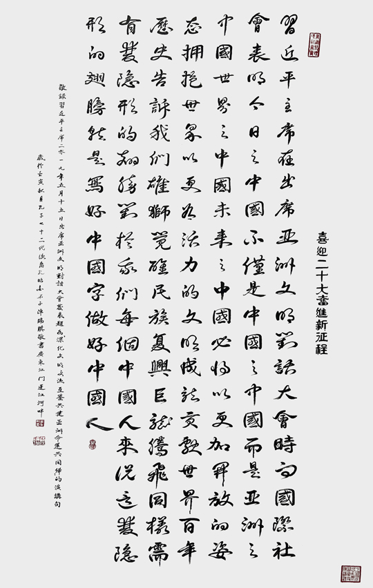 陈瑞琪作品4《喜迎二十大-奋进新征程》规格：180cm×97cm--年份：2022年.jpg