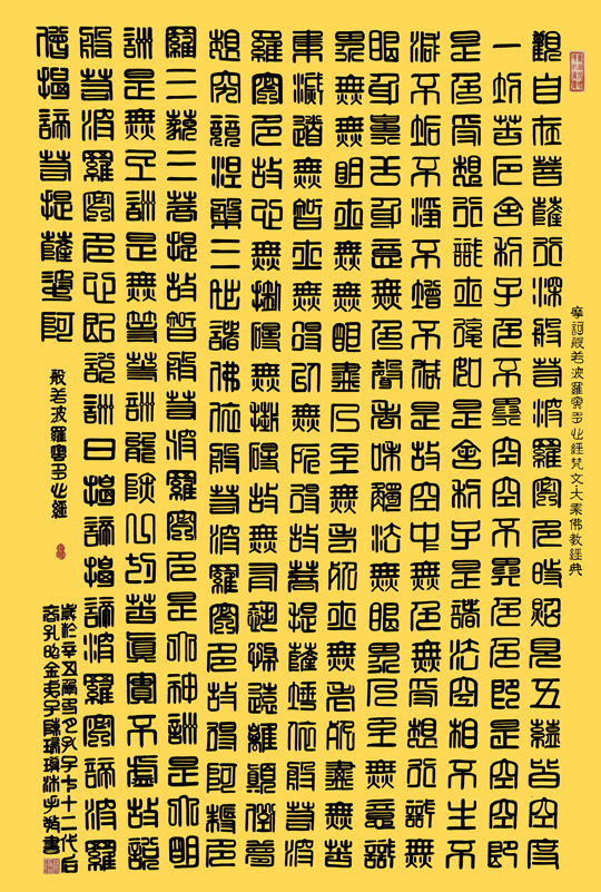 陈瑞琪作品5《般若波罗蜜多心经》--规格：180cm×97cm--年份：2022年.jpg