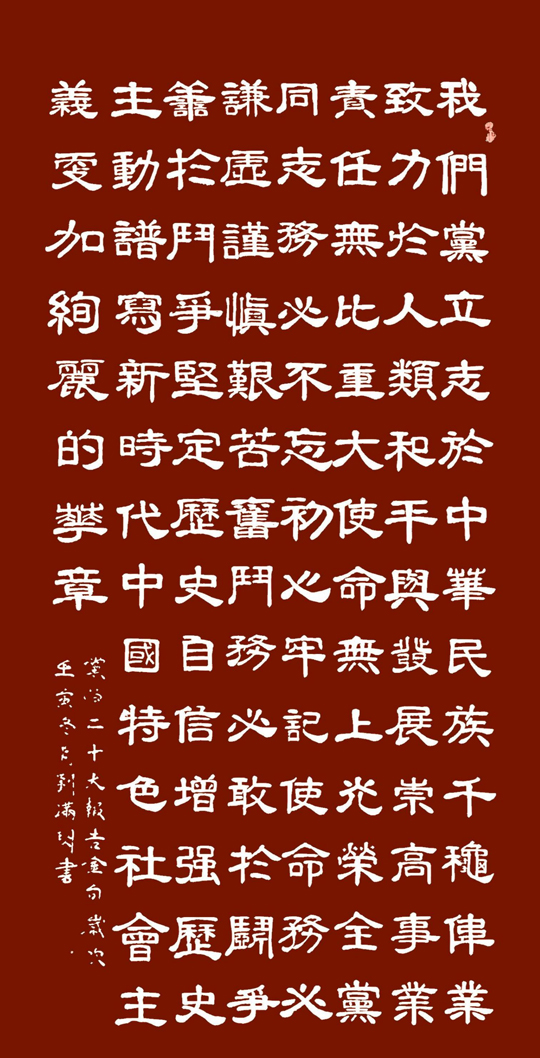 刘满闪作品6-《党的二十大报告金句》.jpg