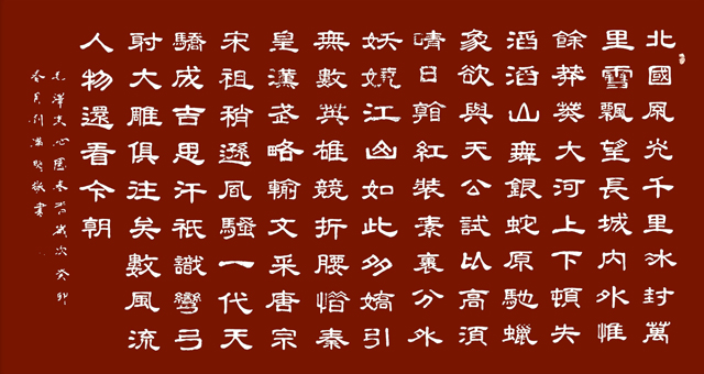 刘满闪作品8--毛泽东《沁园春-雪》.jpg