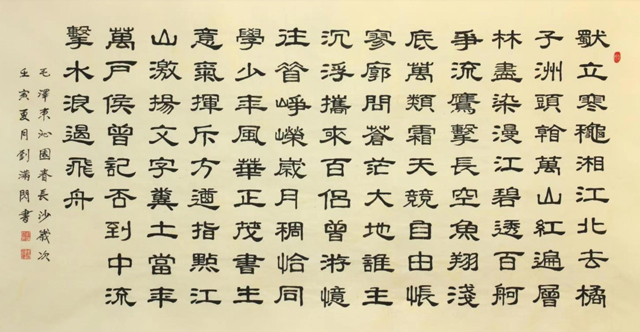 刘满闪作品10--毛泽东《沁园春·长沙》.jpg