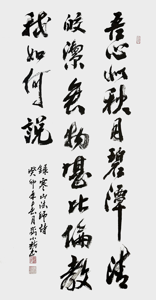 刘小龙作品1《寒山法师诗》.jpg