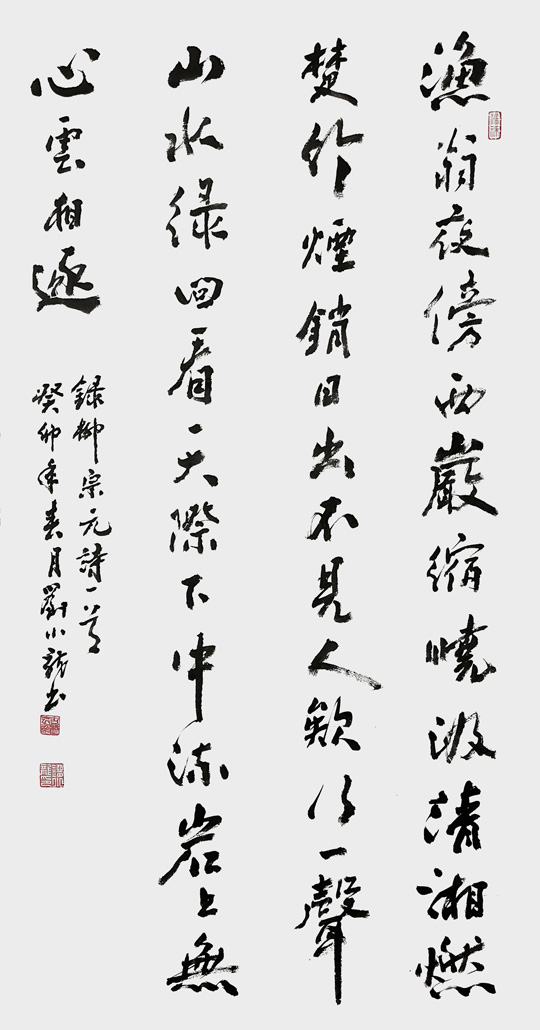 刘小龙作品4--柳宗元《渔翁》.jpg