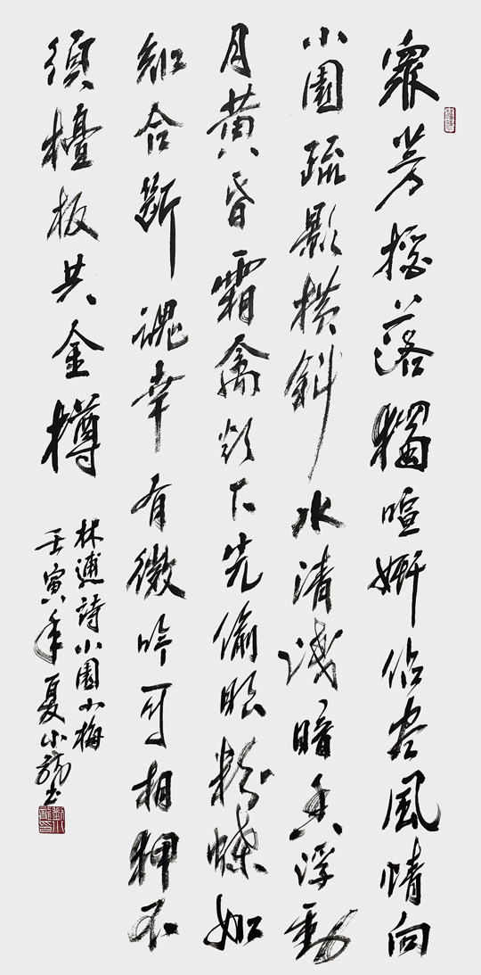 刘小龙作品5--林逋《山园小梅》.jpg