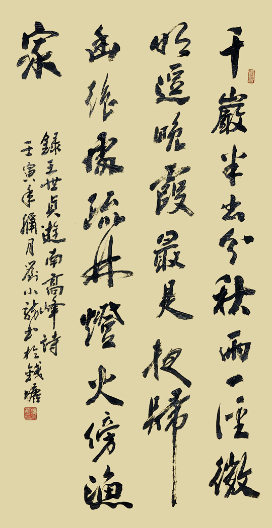 刘小龙作品6--明-王世贞《游南高峰》.jpg