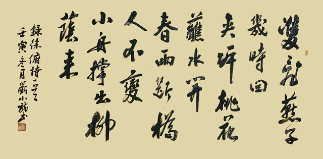刘小龙作品9--徐俯《春日游湖上》.jpg
