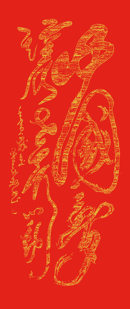 邱义县作品3《中国梦-让世界心动》--规格：69×168cm.jpg