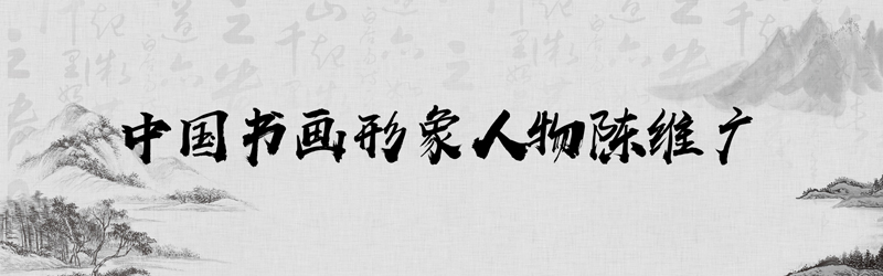 中国书画形象模板01.jpg