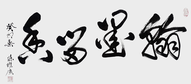 陈维广作品10.jpg