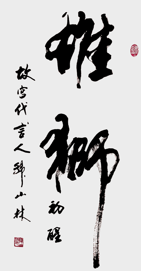 韩山林作品20.jpg