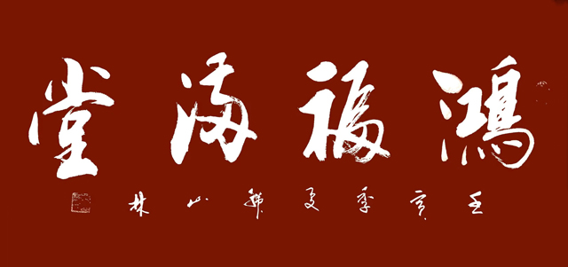 韩山林作品2.jpg