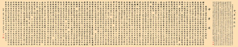 康殿英作品《中华颂》.jpg