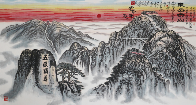 李叔平作品《东岳泰山》.JPG