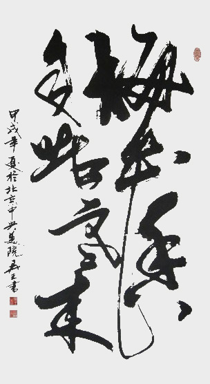 六尺整纸行草《梅花香自苦寒来》.jpg