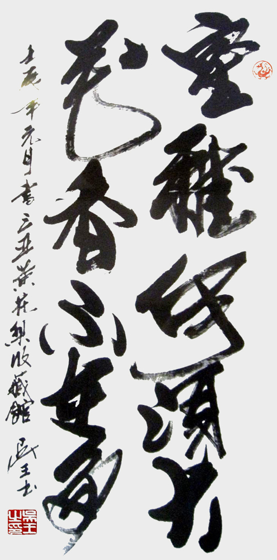六尺整纸行草《室雅何须大-花香不在多》.jpg