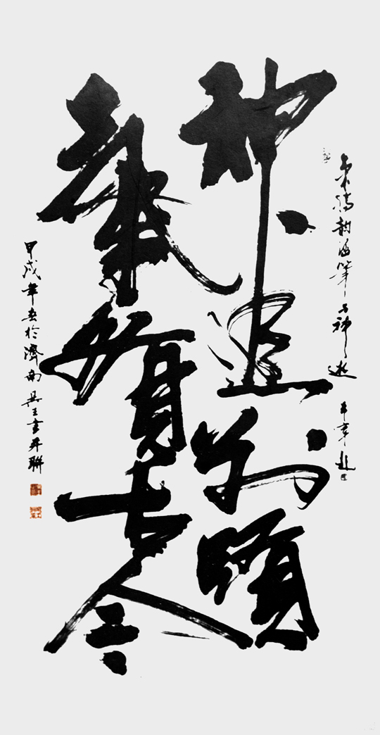 六尺整纸行草自撰联《神追前贤-气贯古今》.jpg