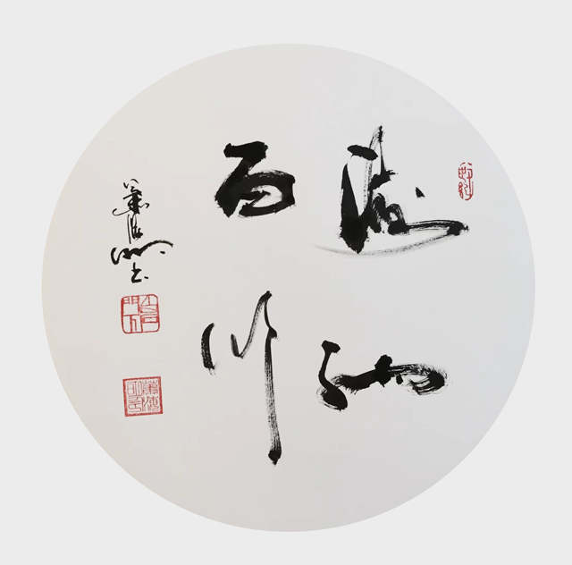 肖海明作品《海纳百川》.jpg