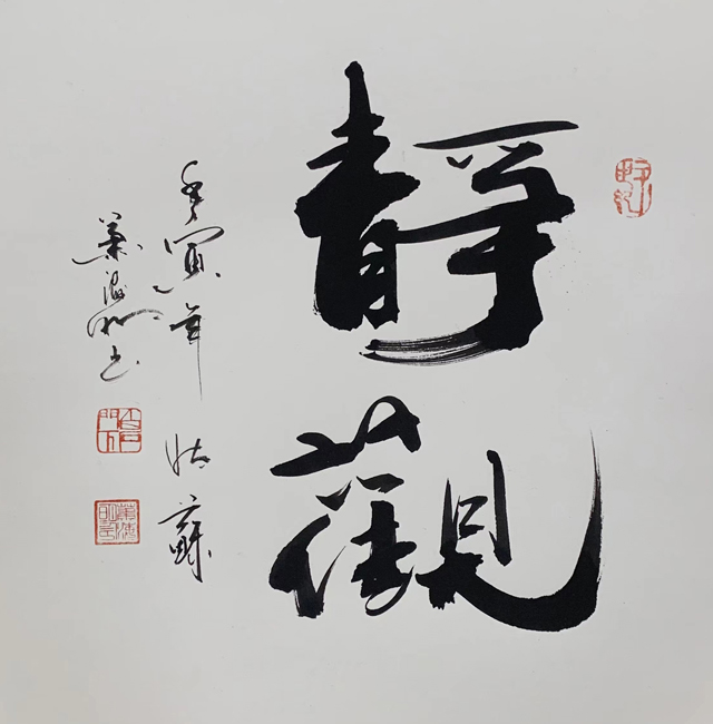 肖海明作品《静观》.jpg
