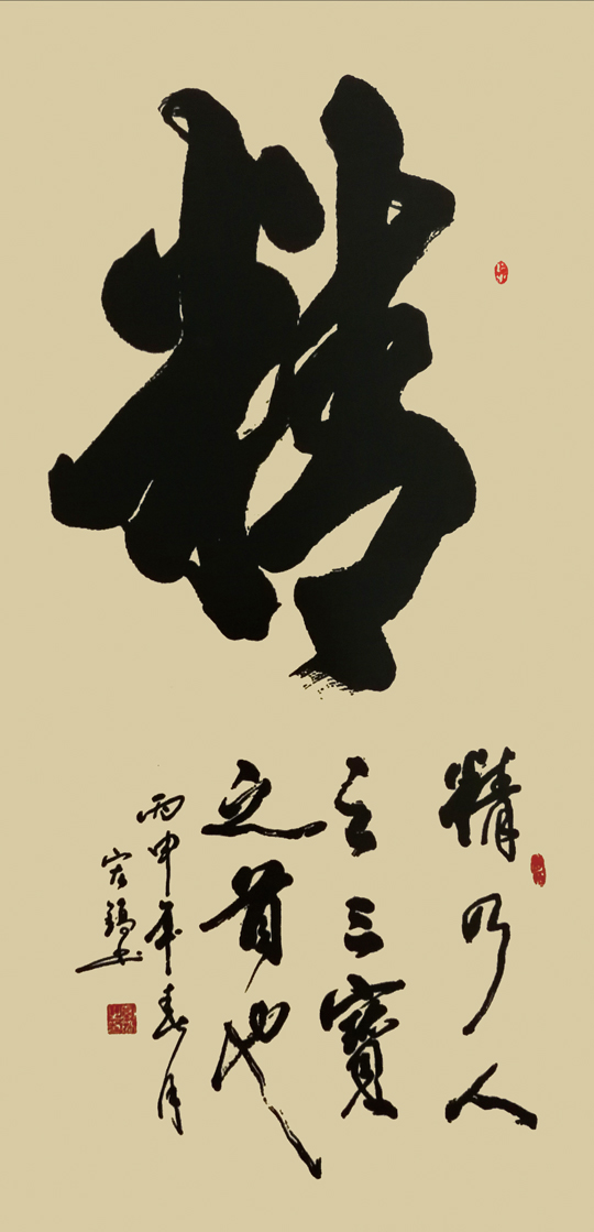 《精》.JPG