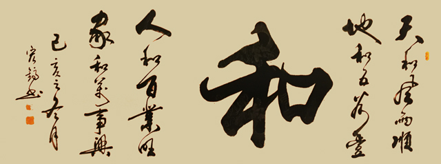 《和》.JPG