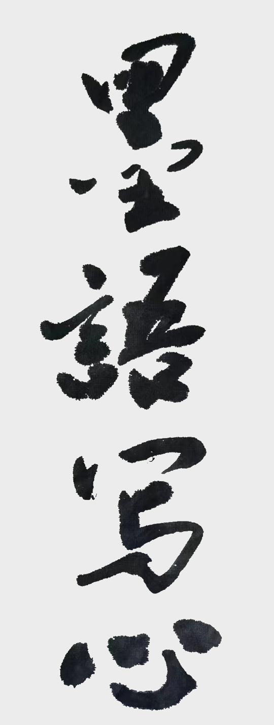 白德贺作品3.jpg