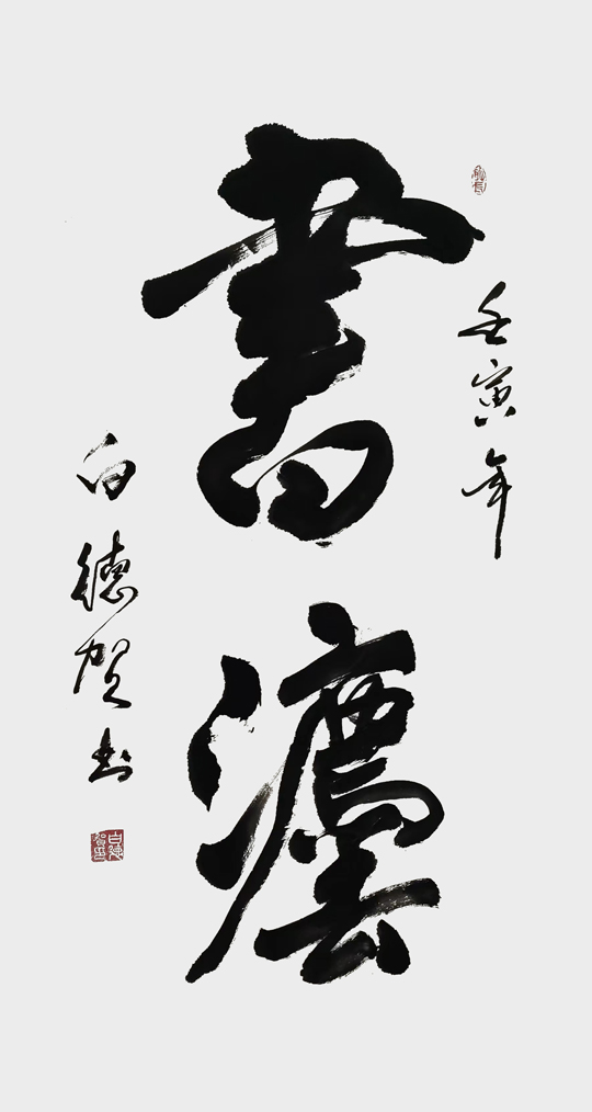 白德贺作品4.jpg