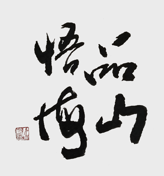 白德贺作品7.jpg