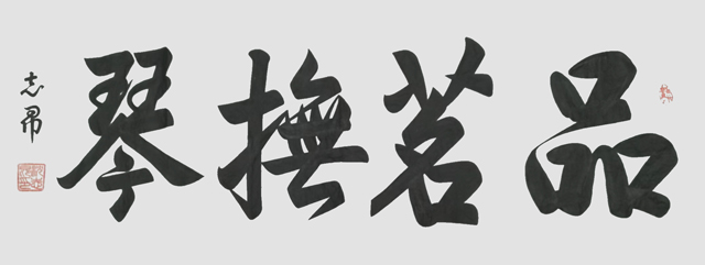 沈志昂作品12.jpg