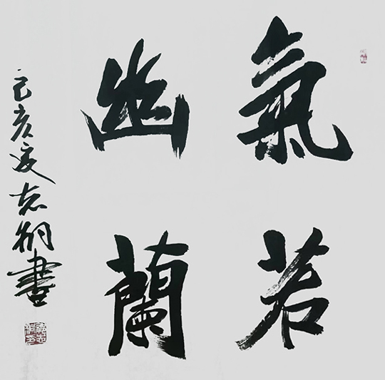 郁志桐作品-《气若幽兰》.jpg