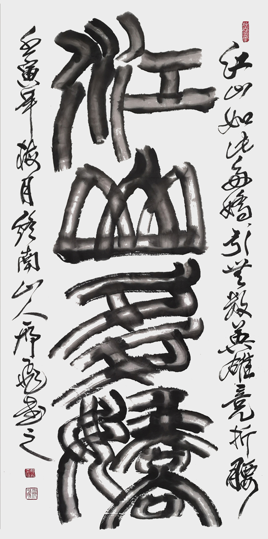 江山多娇（中国书法泼墨大写意）----江山如此多娇，引无数英雄竟折腰。---四尺宣纸----2022年9月.jpg
